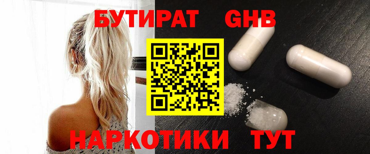 Керчь  БУТИРАТ бутик  Вход с VPN 