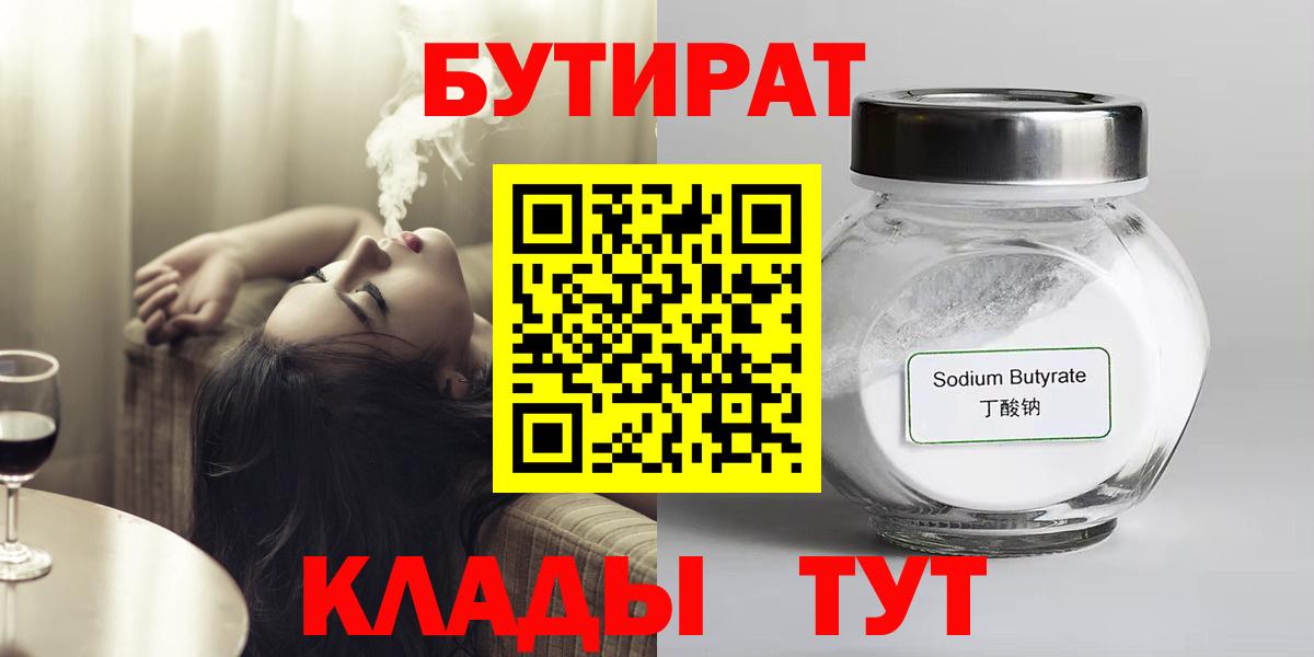 БУТИРАТ GHB Керчь