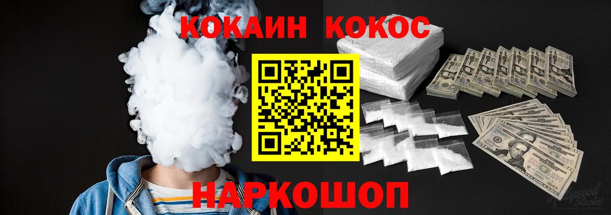 Керчь  Кокаин  Вход с VPN  COCAIN Эквадор 