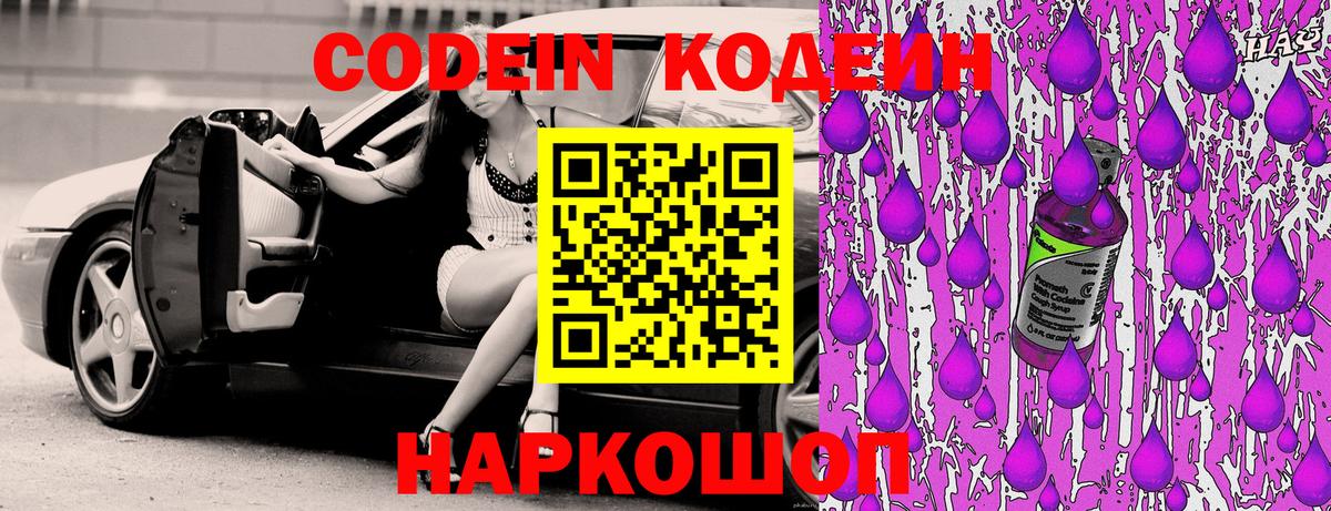 Codein напиток Lean (лин)  Вход с VPN  Керчь  Codein напиток Lean (лин) 